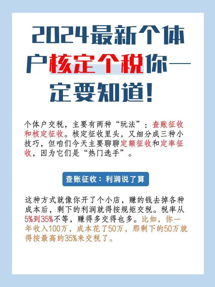 璧山2024最新个体户核定个税你一定要知道！