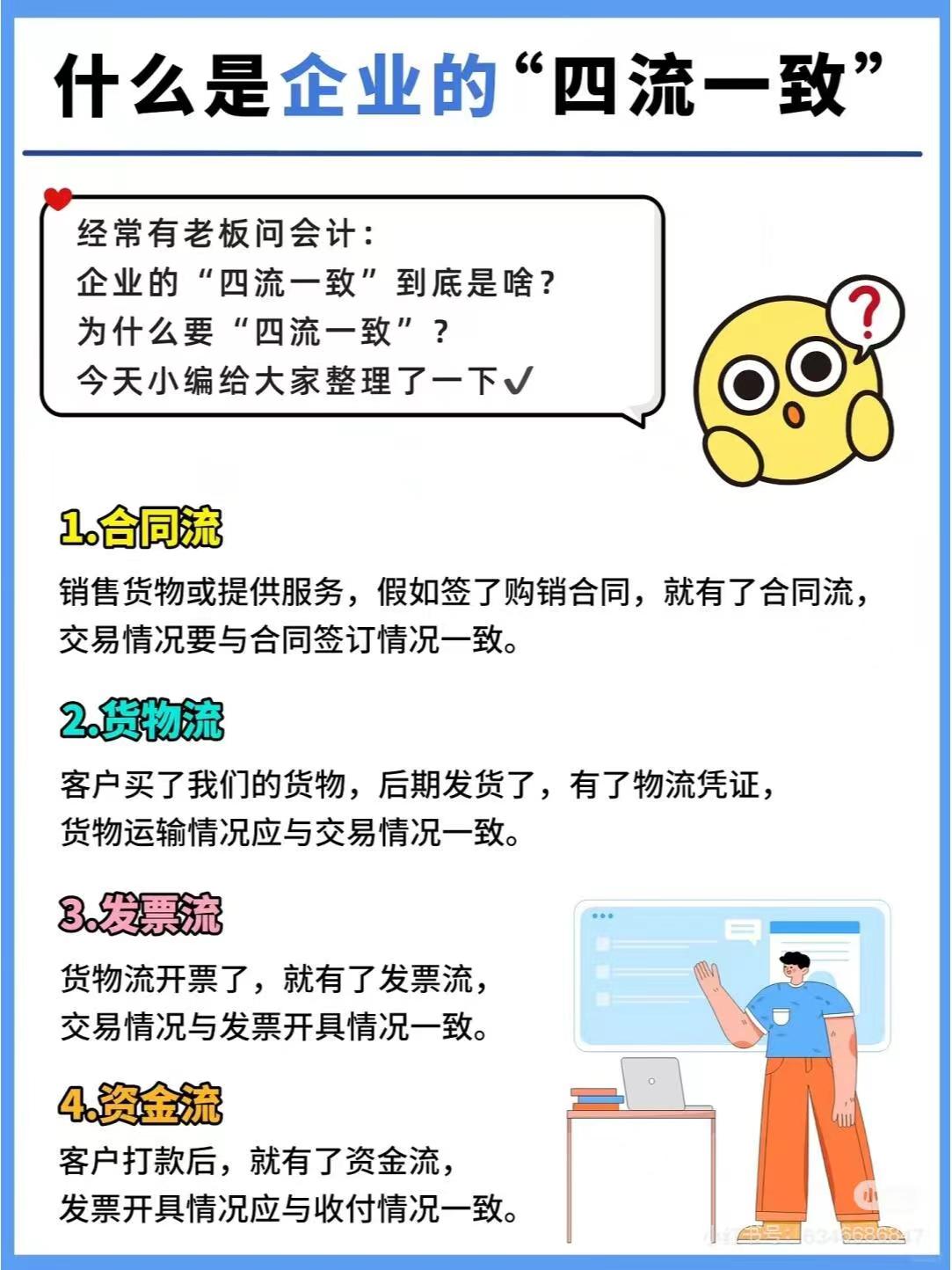 璧山什么是企业的“四流一致”