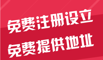 璧山苏州代办工商注册~花小钱办大事+几步操作搞定费用与办理流程?
