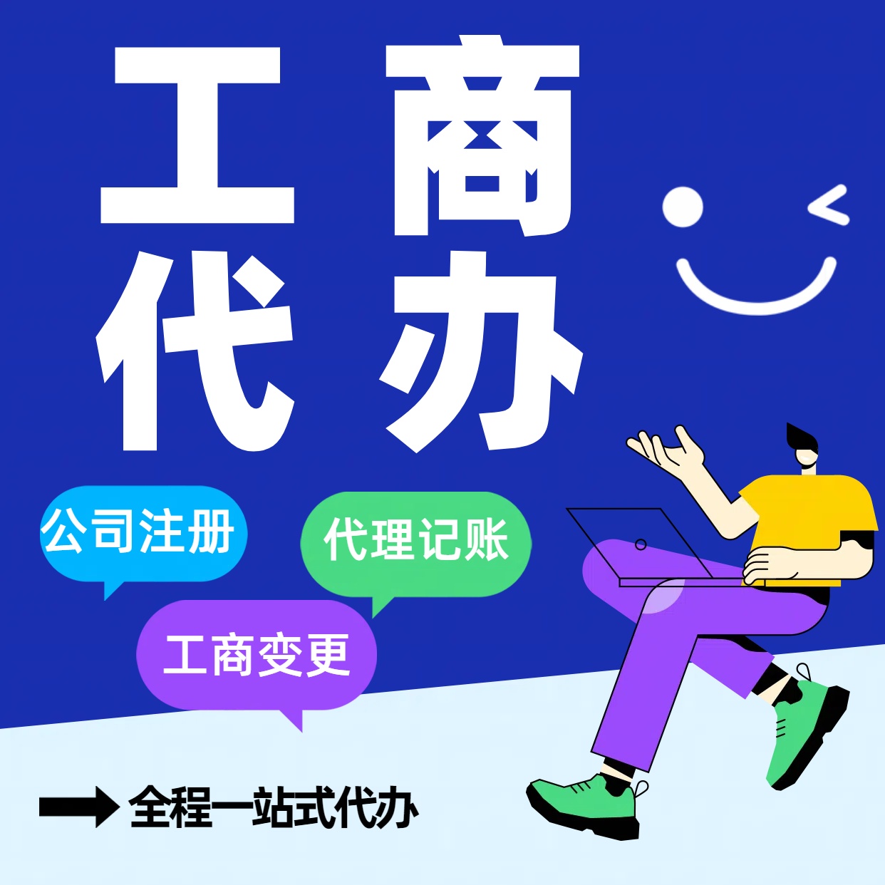 璧山苏州公司注册代办告别繁琐！苏州代理记账+资深会计团队，省时省
