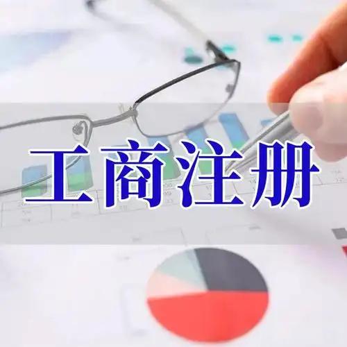 璧山苏州代理记账_注册公司一站式服务_价格透明_3 天拿证_立即