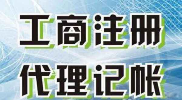 璧山苏州创业注册执照+无需到场+专业团队全程代办公司注册+省时省