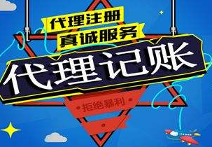 璧山苏州代理记账报税流程与记账报税的收费是多少钱？