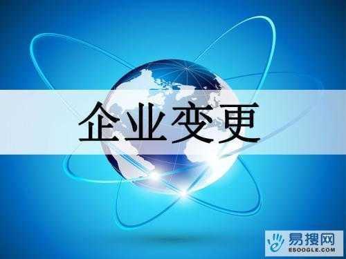 璧山苏州公司变更所需的材料与变更工商时间是多久？
